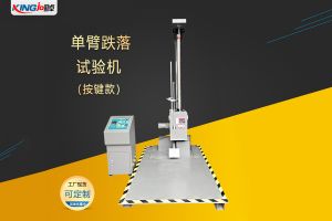 勤卓品牌跌落試驗(yàn)機(jī)的類(lèi)別