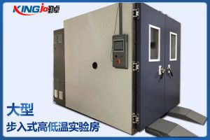 勤卓品牌步入式恒溫恒濕試驗(yàn)房的試驗(yàn)標(biāo)準(zhǔn)有哪些呢？