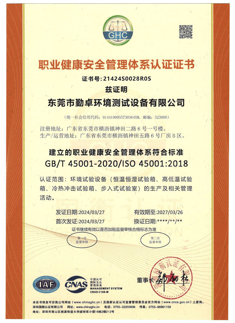 職業健康安全管理體系認證證書（中文）有效期2027年3月26號.jpg