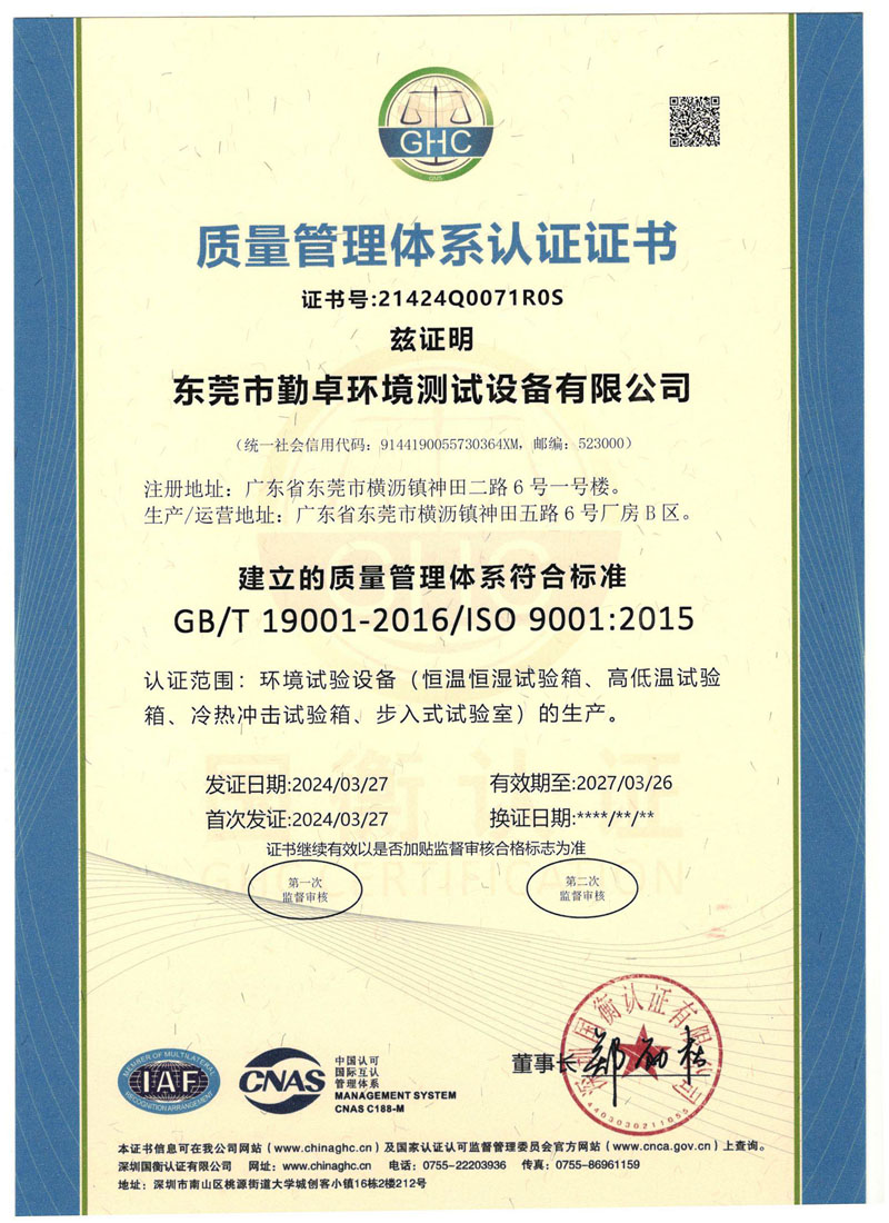 質量管理體系認證證書（中文）有效期2027年3月26號.jpg